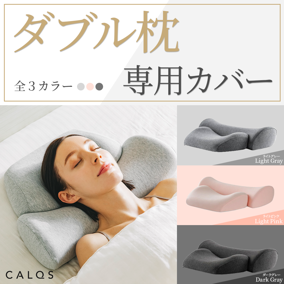 カバー単品】ダブル枕 専用枕カバー – SurvaQ Store