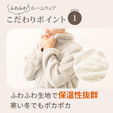 画像をギャラリービューアに読み込む, ふわふわ生地のあったかルームウェア【FMRW01-REC】