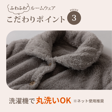 画像をギャラリービューアに読み込む, ふわふわ生地のあったかルームウェア【FMRW01-REC】