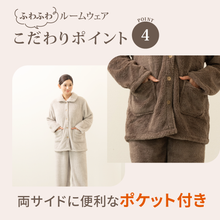 画像をギャラリービューアに読み込む, ふわふわ生地のあったかルームウェア【FMRW01-REC】