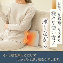 画像をギャラリービューアに読み込む, 腰がホッとする腰枕【HLP01-REC】