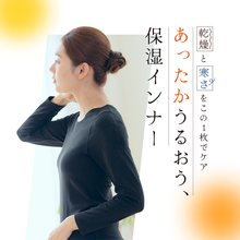 画像をギャラリービューアに読み込む, あったかうるおう保湿インナー【HHI01-REC】