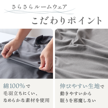 画像をギャラリービューアに読み込む, さらさら生地のコットンルームウェア【SCRW01-REC】
