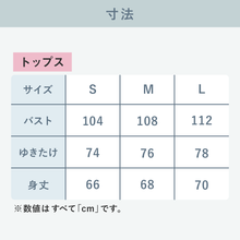 画像をギャラリービューアに読み込む, さらさら生地のコットンルームウェア【SCRW01-REC】