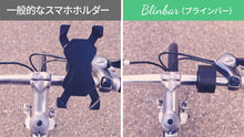 画像をギャラリービューアに読み込む, コンパクト＆シンプル。自転車のスマホホルダーで愛車をもっと快適に。『Blinbar（ブラインバー）』　【BB01-SB】
