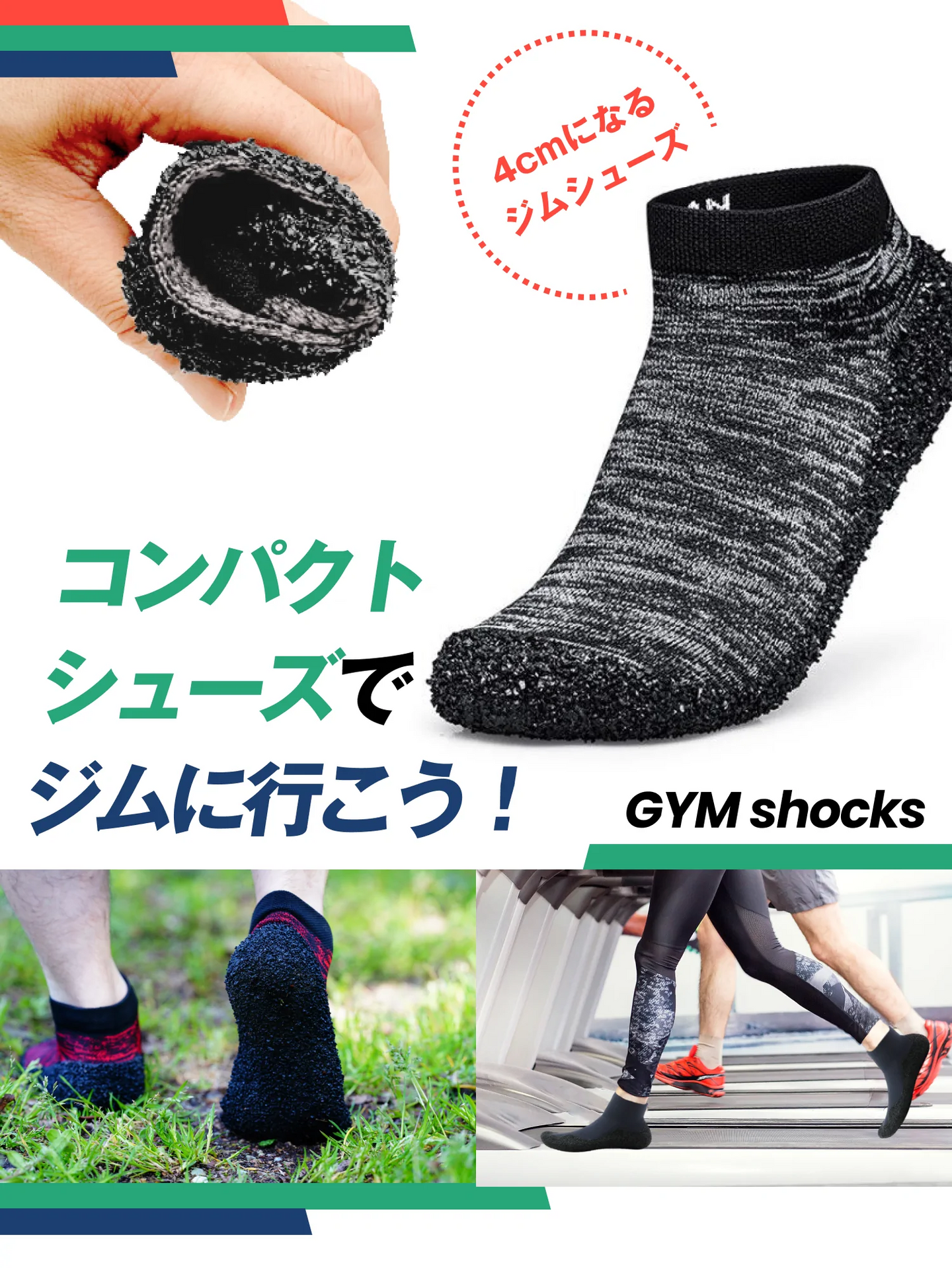 靴下と靴のいいとこどり！洗えて丈夫な ポータブルシューズ『GYM Shocks』【GS01-C】