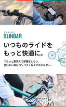 画像をギャラリービューアに読み込む, コンパクト＆シンプル。自転車のスマホホルダーで愛車をもっと快適に。『Blinbar（ブラインバー）』　【BB01-SC】
