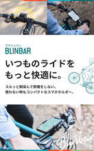 画像をギャラリービューアに読み込む, コンパクト＆シンプル。自転車のスマホホルダーで愛車をもっと快適に。『Blinbar（ブラインバー）』　【BB01-B】
