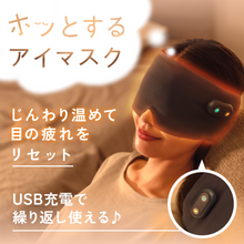画像をギャラリービューアに読み込む, ホッとするアイマスク｜CALQS
