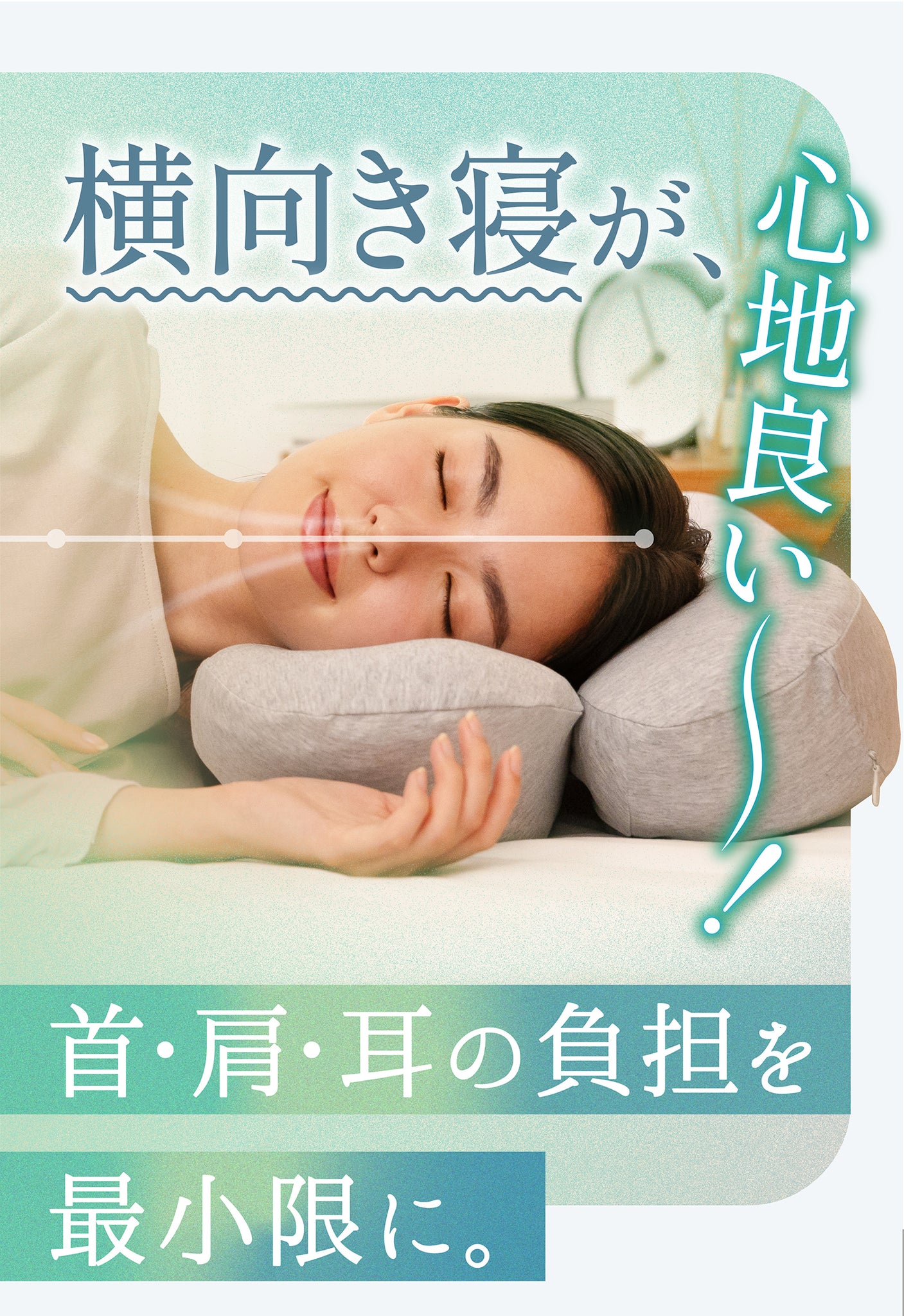 首と肩がホッとする横寝枕 サイドフィット ～Side Fit～｜CALQS【HPSF-SA-SD】