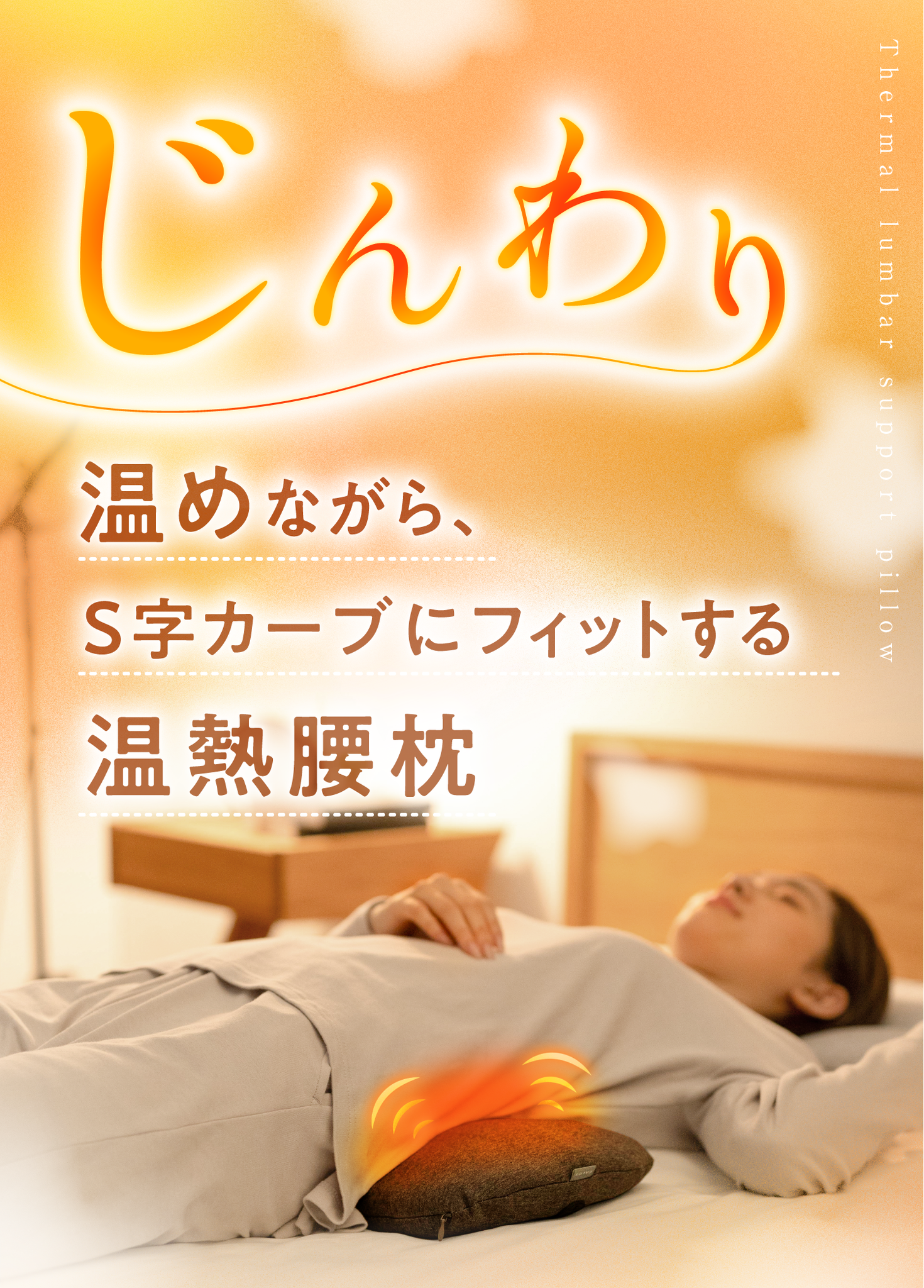 腰がホッとする腰枕|CALQS – SurvaQ Store 腰がホッとする腰枕|CALQS – SurvaQ Store