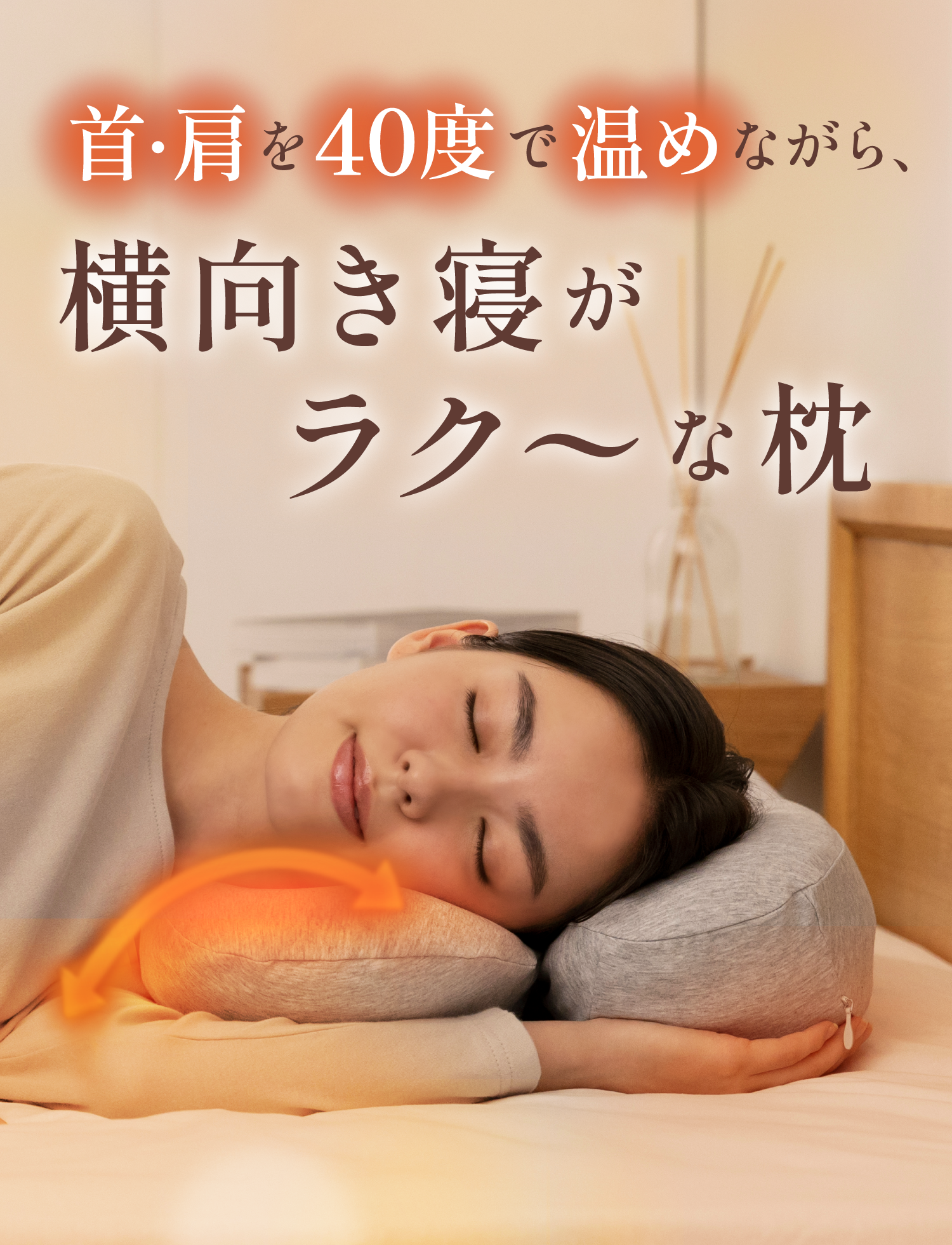 首と肩がホッとする横寝枕 サイドフィット ~Side Fit~|CALQS 首と肩がホッとする横寝枕 サイドフィット ~Side Fit~|CALQS