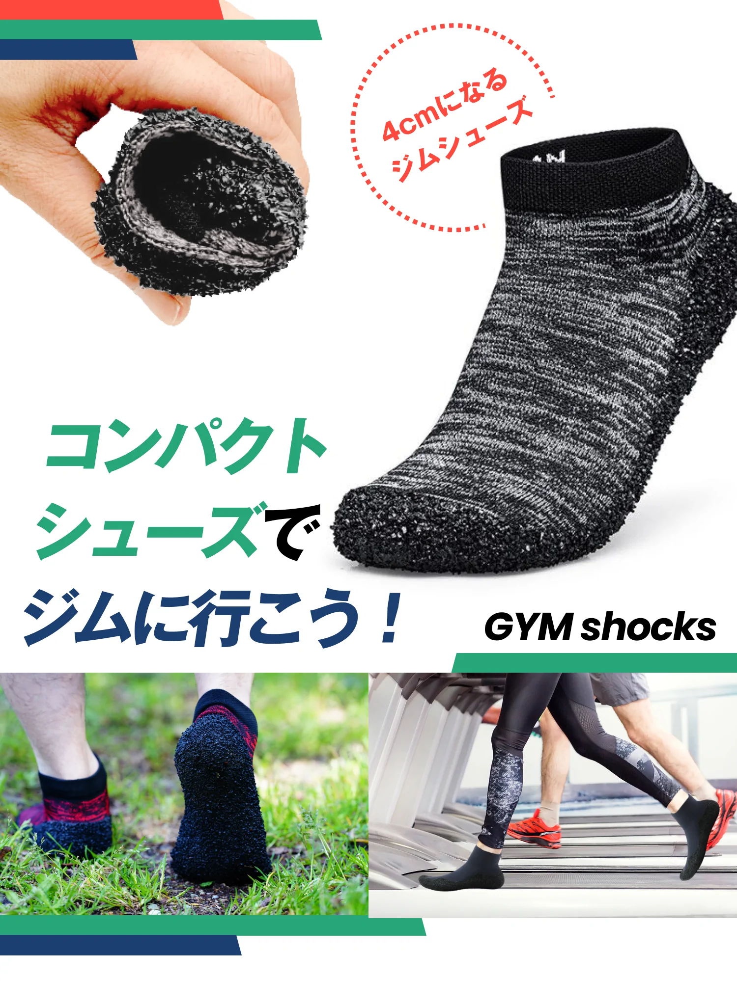 靴下と靴のいいとこどり！洗えて丈夫な ポータブルシューズ『GYM Shocks』